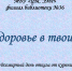 Видеопрезентация «Твое здоровье в твоих руках» - ЦБС Энгельсского района