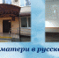 Беседа «Образ матери в русской поэзии» - ЦБС Энгельсского района