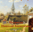 Обзор книжной выставки «Я лиру посвятил народу своему…» - ЦБС Энгельсского района