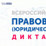 Сотрудники Централизованной библиотечной системы ЭМР принимают участие в правовом диктанте, акциях и тестированиях - ЦБС Энгельсского района