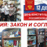 Беседа «Россия: закон и согласие» - ЦБС Энгельсского района