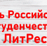 День российского студенчества. ЛитРес - ЦБС Энгельсского района