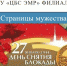 Видеопрезентация «Страницы мужества» - ЦБС Энгельсского района