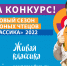 Конкурс юных чтецов «Живая классика» - Комитет по образованию