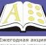 Ежегодная акция «Исцеление чтением»: приглашаем к участию - ЦБС Энгельсского района
