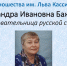 Видеоролик «Исследовательница русской старины» - ЦБС Энгельсского района