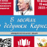 Межрегиональная акция «В гостях у дедушки Корнея» - ЦБС Энгельсского района
