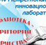ХV Межрегиональная инновационная лаборатория «Библиотека — территория творчества»: приглашаем к участию - ЦБС Энгельсского района