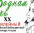 Читатель ЦБДиЮ им. Л.А. Кассиля принимает участие во Всероссийском конкурсе чтецов «Родная речь - 2022» - ЦБС Энгельсского района