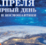 Энгельсские библиотекари проводят мероприятия к Всемирному дню авиации и космонавтики - ЦБС Энгельсского района