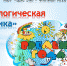 Видеопрезентация «Экологическая мозаика - времена года» - ЦБС Энгельсского района