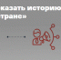 Вебинар «Как рассказать историю вашей модельной библиотеки всей стране»: приглашаем к участию - ЦБС Энгельсского района