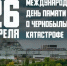 Энгельсские библиотекари провели мероприятия ко Дню памяти погибших в радиационных авариях и катастрофах - ЦБС Энгельсского района