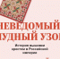 КОЛЛЕКЦИИ НЭБ – ЭТО ИНТЕРЕСНО! - ЦБС Энгельсского района