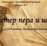 Видеопрезентация «Мастер пера и шпаги». - ЦБС Энгельсского района