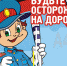 Виртуальная викторина «Безопасная улица» - ЦБС Энгельсского района