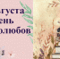 Встреча «Книга объединяет» - ЦБС Энгельсского района