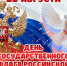 Виртуальная викторина «Наша гордость! Наша честь!» - ЦБС Энгельсского района