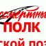 Акция «Бессмертный полк русской поэзии» - ЦБС Энгельсского района