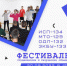 Продолжается Фестиваль студенческих и творческих объединений "ЭТИтория". - ЭТИ СГТУ