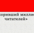 Виртуальная выставка «Покоривший миллионы читателей» - ЦБС Энгельсского района