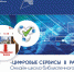 Онлайн-школа «Цифровые сервисы в работе библиотеки». Приглашаем к участию - ЦБС Энгельсского района