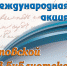Международная акция «День Лермонтовской поэзии в библиотеке» - ЦБС Энгельсского района