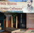 Книжная полка «Певец Урала. Д. Н. Мамин-Сибиряк» - ЦБС Энгельсского района