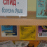 Беседа у выставки «Знать - чтобы жить» - ЦБС Энгельсского района