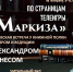 Творческая встреча у книжной полки  «По страницам телеигры «Маркиза» - ЦБС Энгельсского района