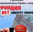 Беседа «Коррупция как социальная болезнь XXI века» - Энгельсский медколледж