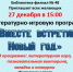Анонс. Литературно-игровая программа «Вместе встретим Новый год» - ЦБС Энгельсского района