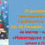 Анонс. Мастер-класс «Новогодняя открытка» - ЦБС Энгельсского района