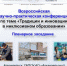 ПРЕСТАВИТЕЛИ ЭТИ СГТУ СТАЛИ УЧАСТНИКАМИ ВСЕРОССИЙСКОЙ НАУЧНО-ПРАКТИЧЕСКОЙ КОНФЕРЕНЦИИ - ЭТИ СГТУ