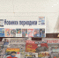 Новинки периодики в библиотеке-филиале №38 - ЦБС Энгельсского района