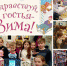 Заседание клуба «Вместе весело читать» - ЦБС Энгельсского района