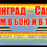 Видеомарафон «Сталинград – Саратов: рядом в истории, в бою и в труде» - ЦБС Энгельсского района