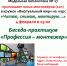 Анонс. Беседа-практикум «Профессия – монтажер» - ЦБС Энгельсского района
