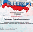 VI Всероссийский профессиональный конкурс «Гордость страны» - ЦБС Энгельсского района