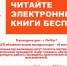Анонс. В выходные дни – с ЛитРес! - ЦБС Энгельсского района