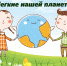 Анонс. Познавательная игра «Легкие нашей планеты»    - ЦБС Энгельсского района