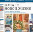 Вышел в свет новый номер газеты «Церковная жизнь» - Православное Заволжье