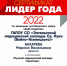 Награждение победителей конкурса «Лидер года – 2022» - Энгельсский медколледж