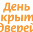 Лицей-интернат 64 проводит День открытых дверей - Комитет по образованию