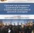 В Саратове состоится концерт сводного хора духовенства епархии и семинарии - Православное Заволжье