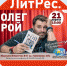ЛитРес. Олег Рой. - ЦБС Энгельсского района