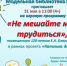 Анонс. Игровая программа «Не мешайте мне трудиться» - ЦБС Энгельсского района