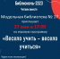 Анонс. «Библионочь-2023» в Модельной библиотеке №17 - ЦБС Энгельсского района
