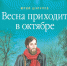 Жить по правде Божией - Православное Заволжье