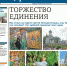 Вышел в свет десятый номер «Церковной жизни» - Православное Заволжье